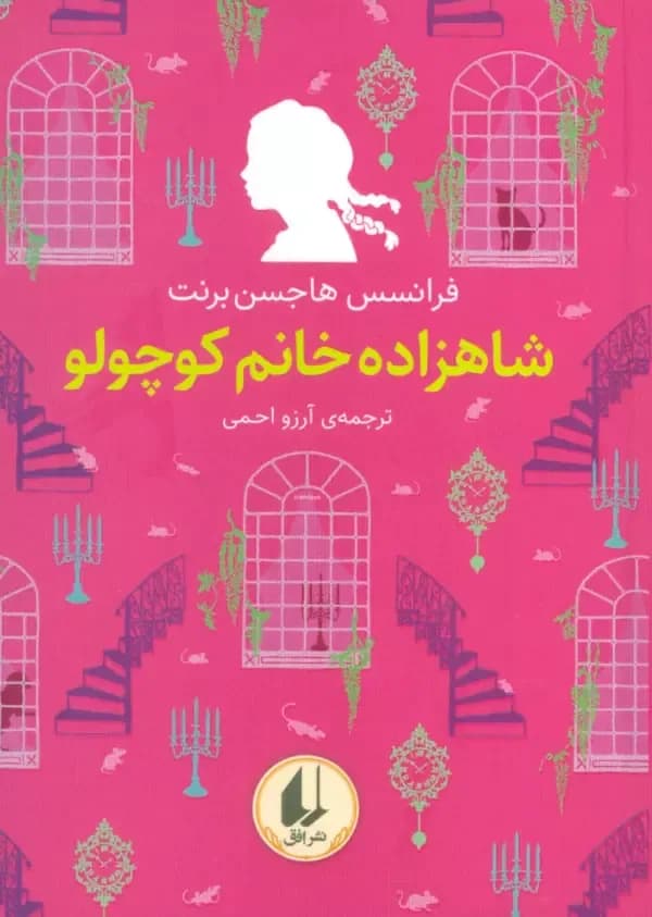 رنگین کمان کلاسیک 3 (شاهزاده خانم کوچولو)