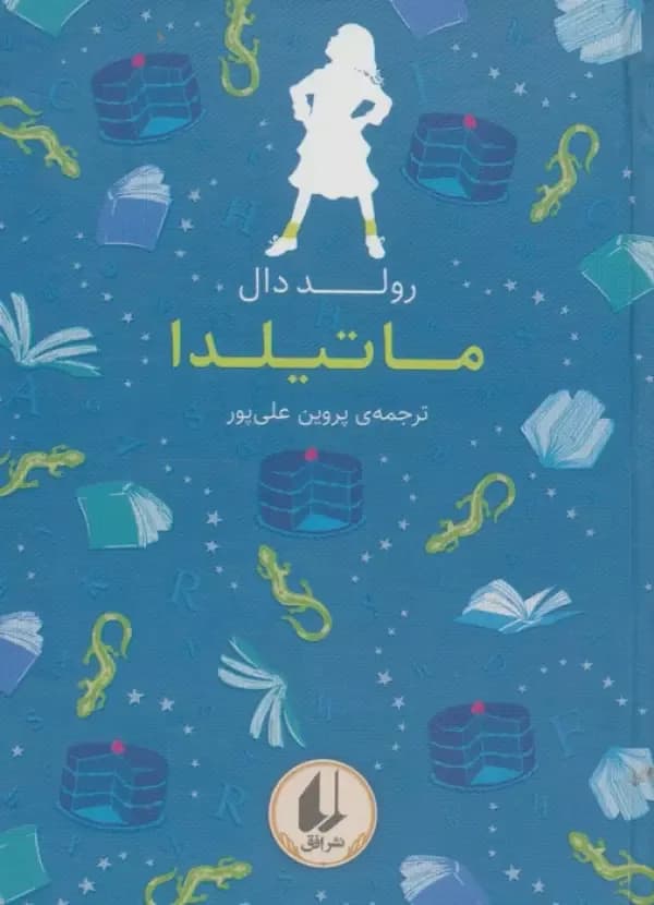 رنگین کمان کلاسیک 5 (ماتیلدا)