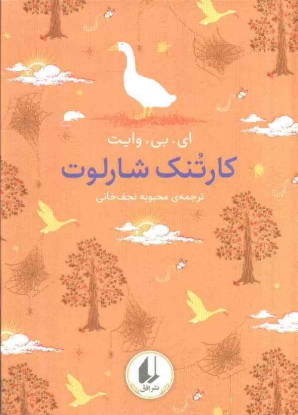 رنگین کمان کلاسیک 7 (کارتنک شارلوت)
