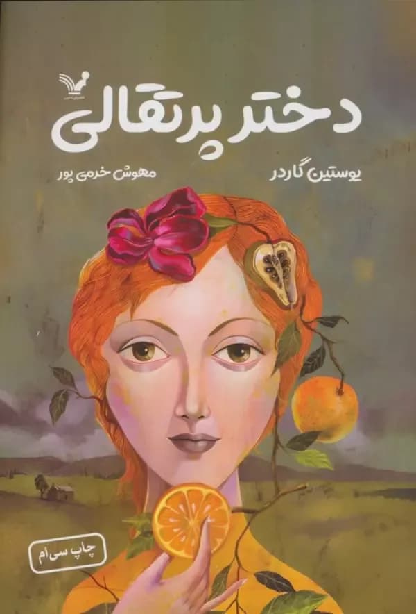 دختر پرتقالی