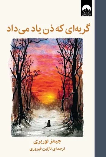 گربه ای که ذن یاد می داد