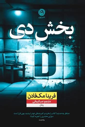 بخش دی