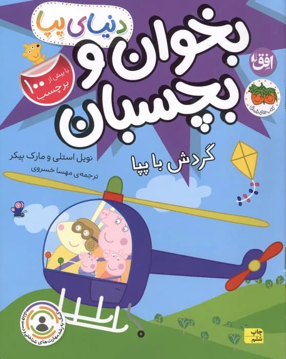 دنیای پپا 41 (بخوان و بچسبان:گردش با پپا)