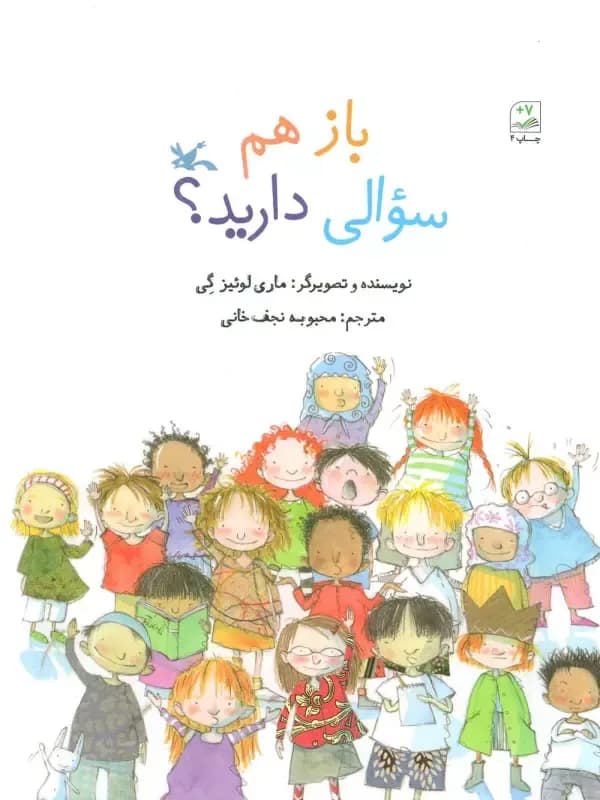 باز هم سوالی دارید؟