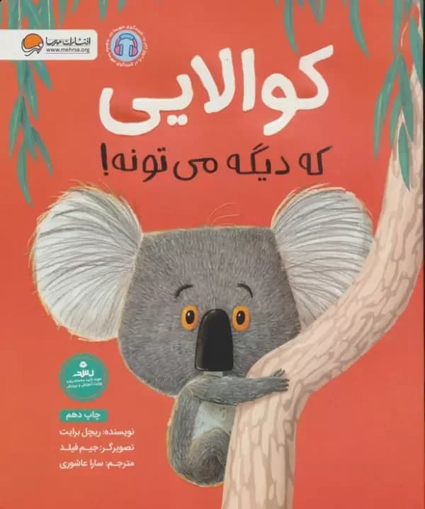 کوالایی که دیگه می تونه!