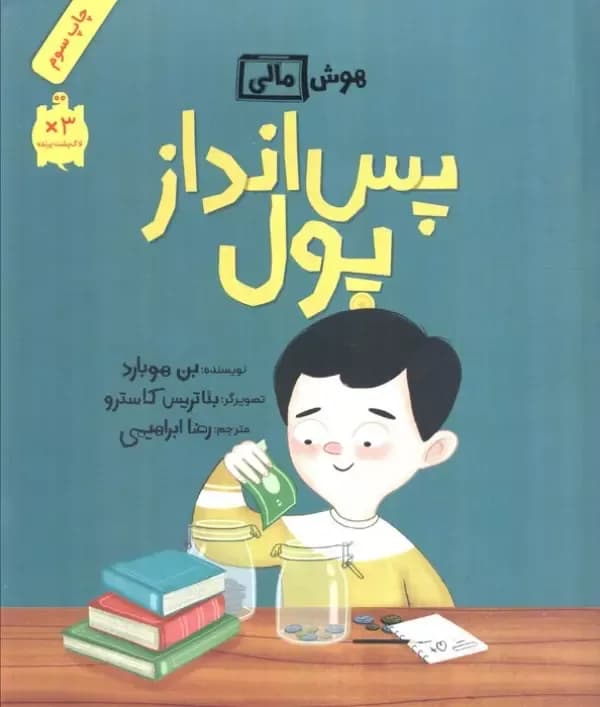 پس انداز پول (هوش مالی)