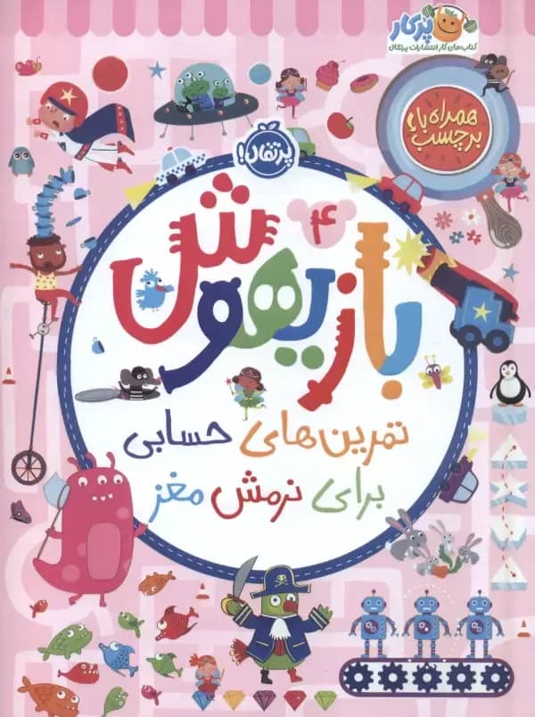 بازیهوش 4