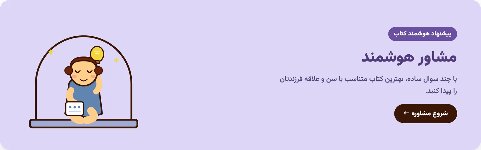 مشاور هوشمند
