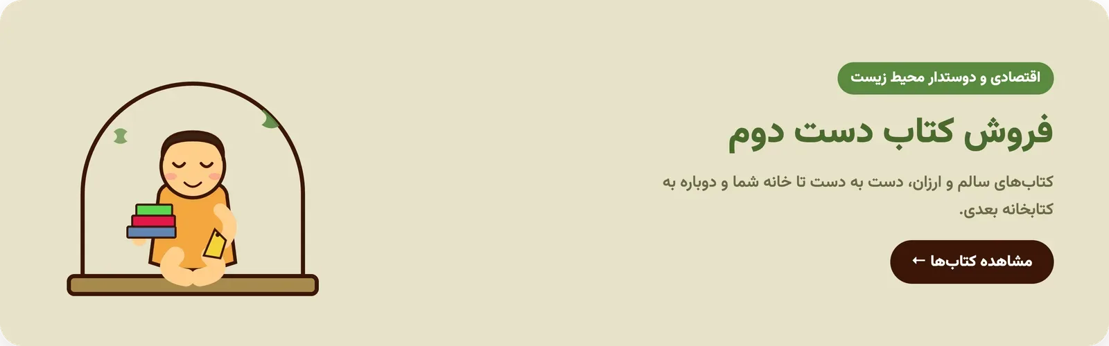 فروش کتاب دست دوم